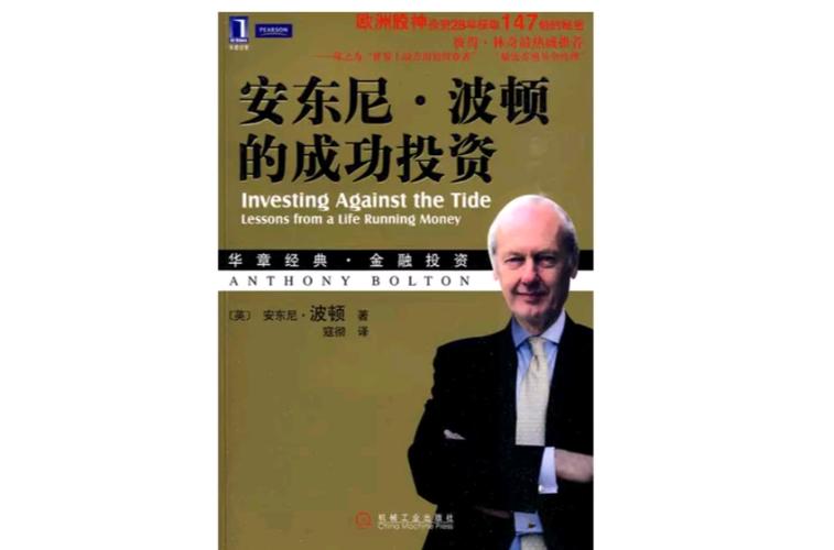安东投资