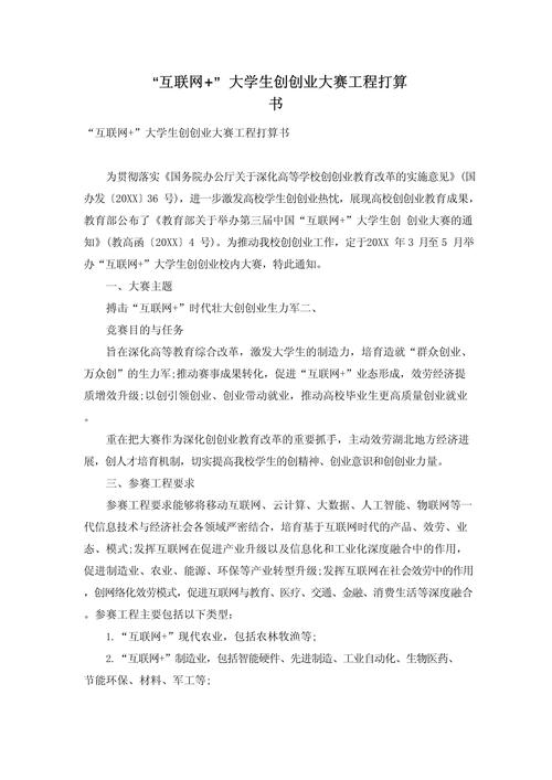 互联网大学生创新创业大赛策划书