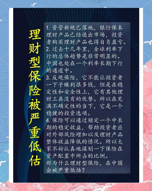 保险算理财吗