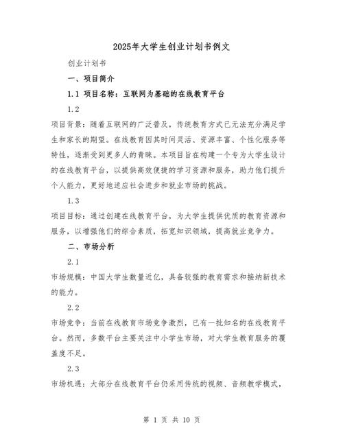 大学生创业的点子