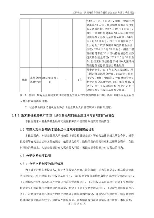 工银七天理财a485118