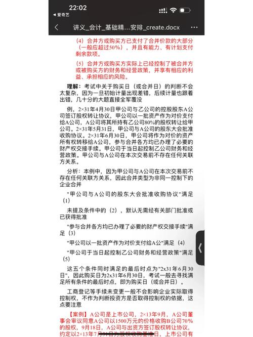 联营企业长期股权投资