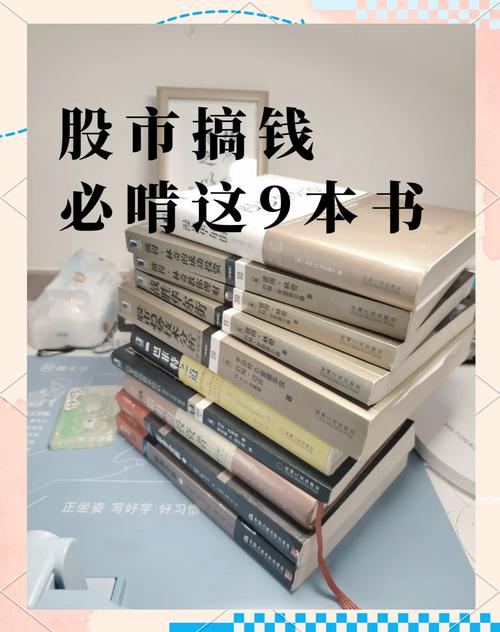股票投资书籍
