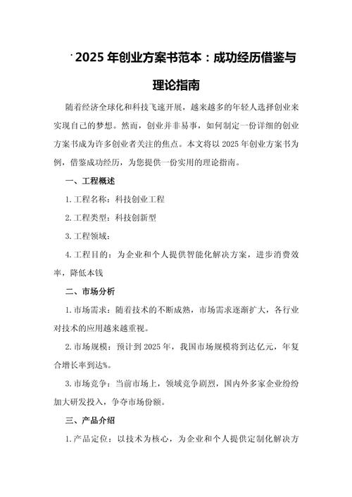 创客map创业计划书