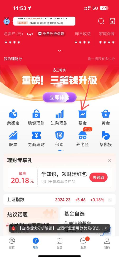 支付宝怎么买基金