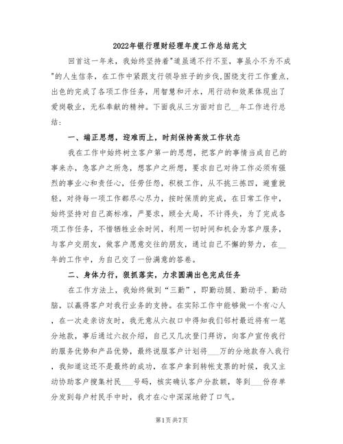 理财经理演讲稿