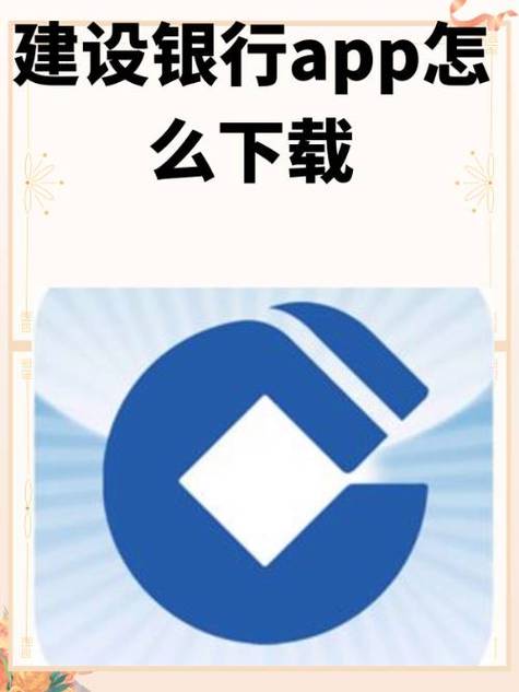 建设银行app