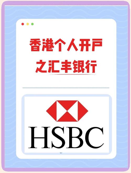 hsbc香港汇丰银行官网
