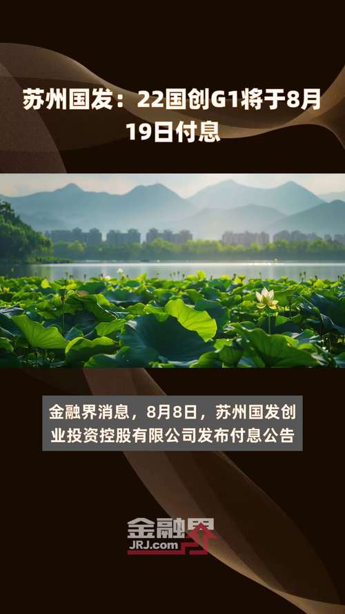 苏州国发创业投资控股有限公司