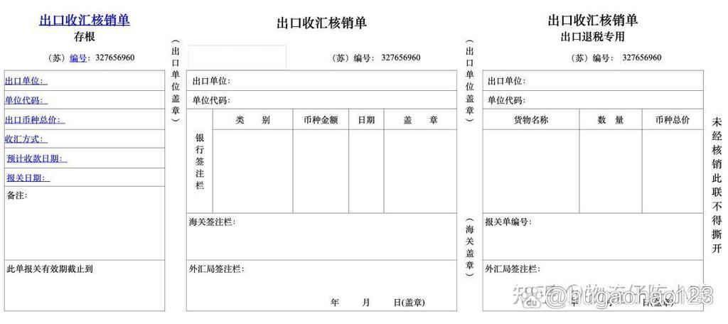 外汇核销单