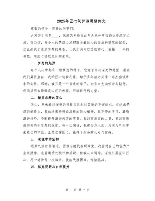 创业大赛5分钟演讲稿