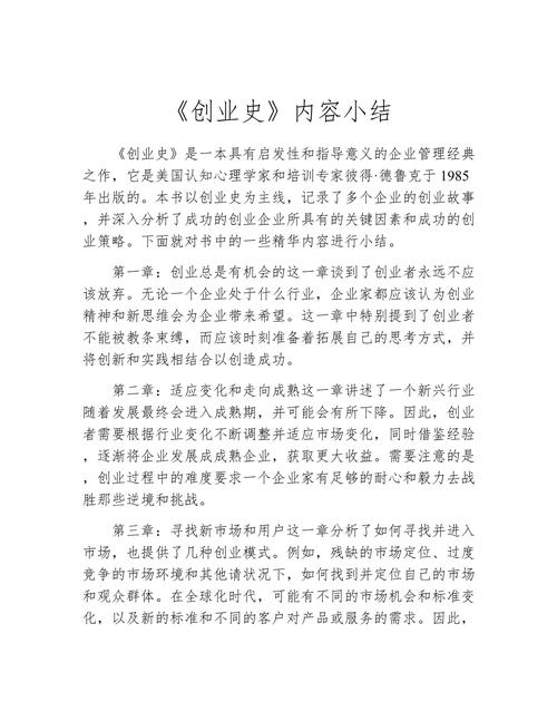 创业史内容简介