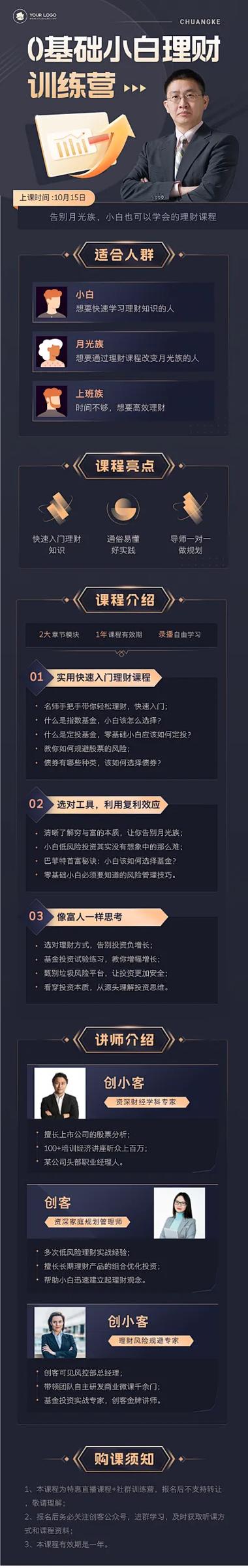 个人理财课程
