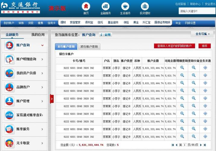交通银行网银