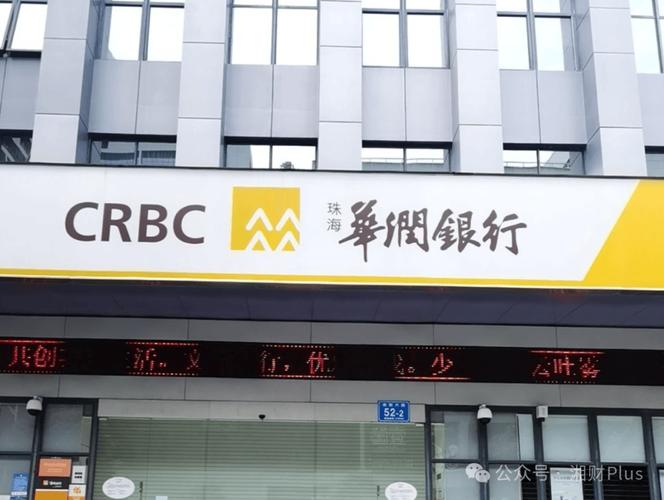 珠海华润银行