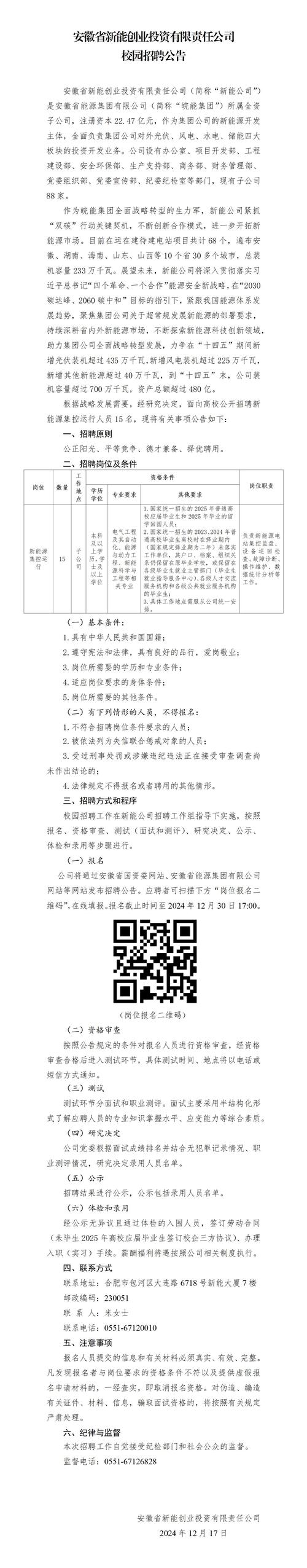 安徽省创业投资有限公司