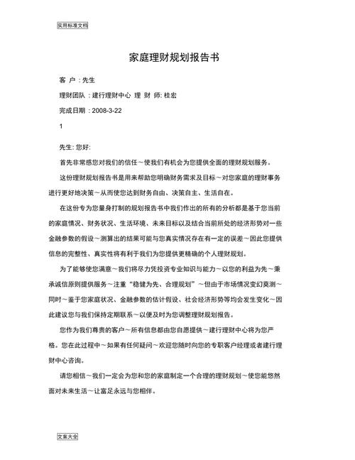 个人理财规划报告书