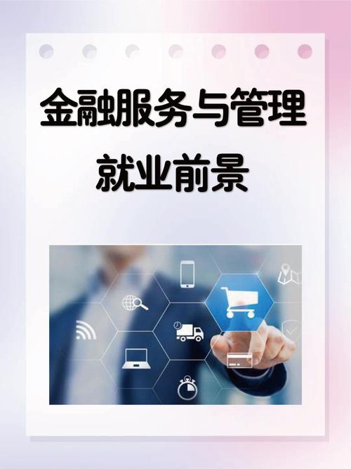 金融理财专业