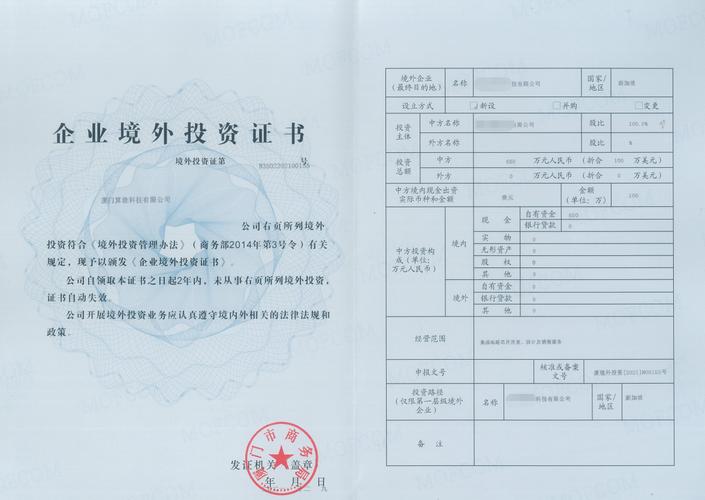 境外投资备案