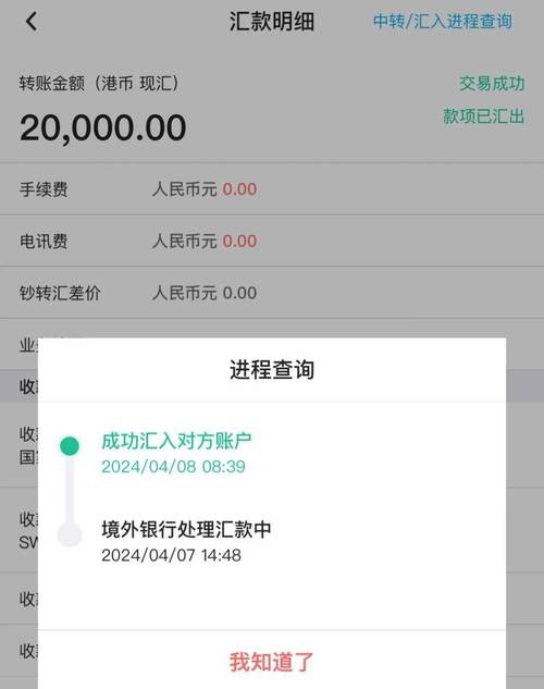 中国银行跨行转账手续费