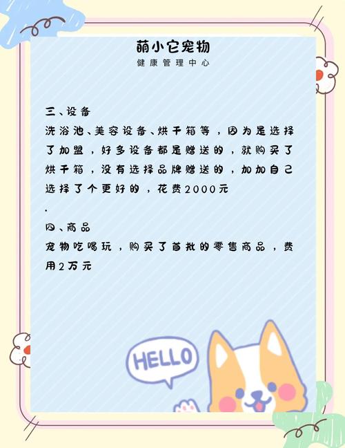 开宠物店投资多少钱
