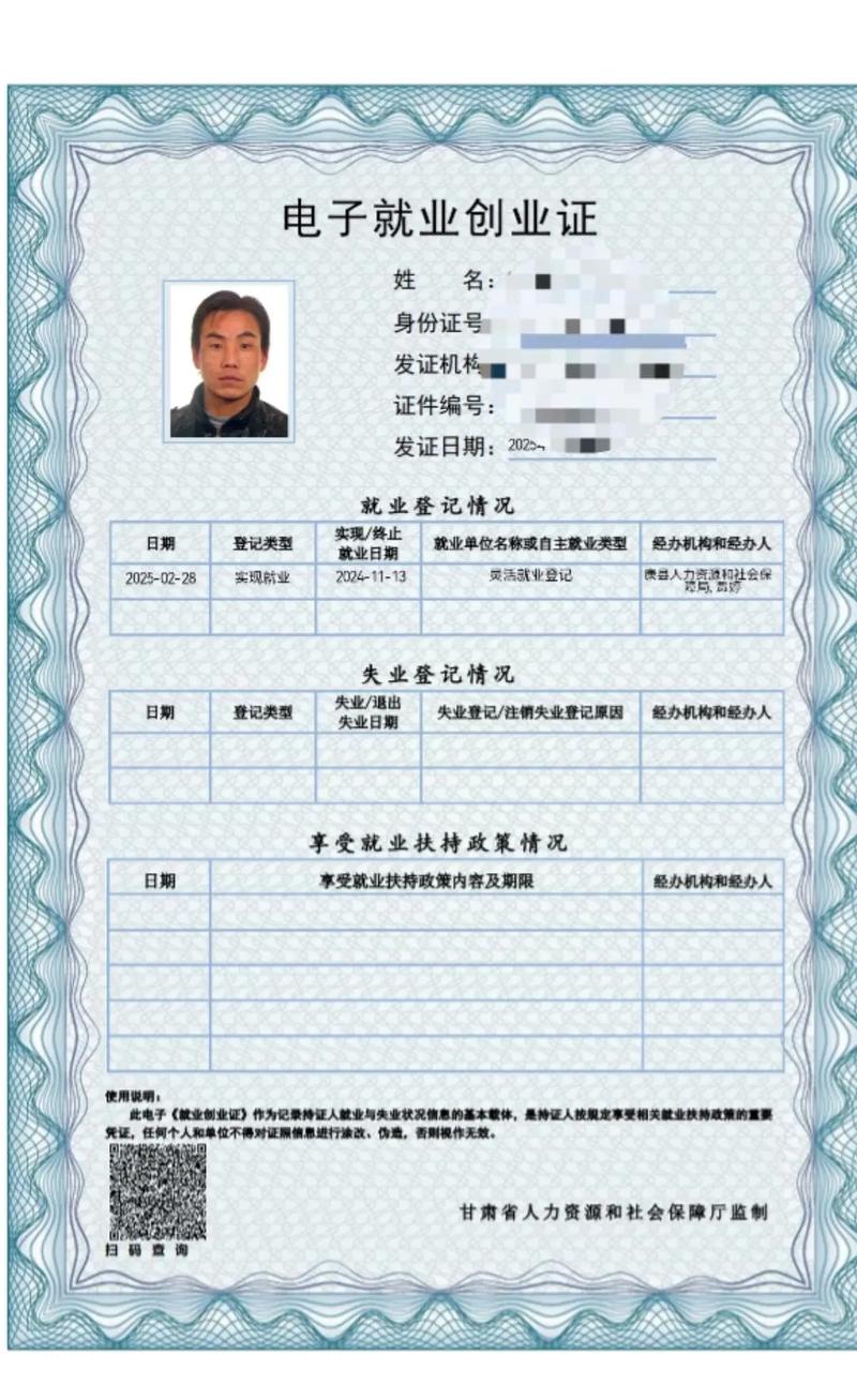 办理就业创业证