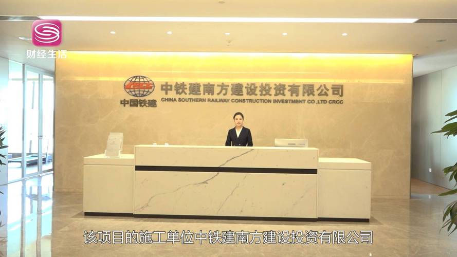 中国铁建南方投资集团有限公司