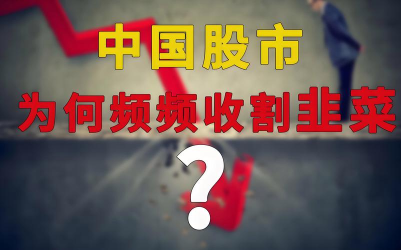 中国股市创新低