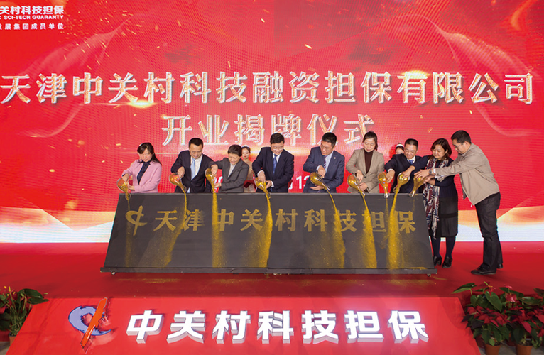 北京中关村科技融资担保有限公司