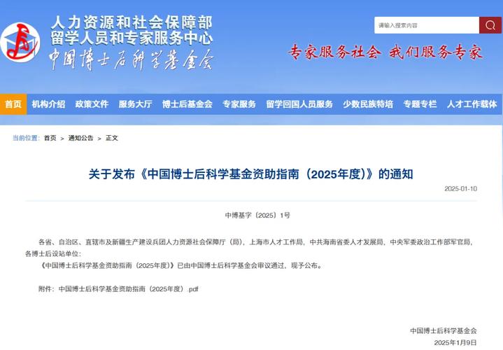 博士后基金会