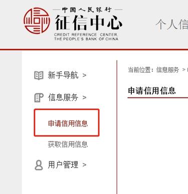 中国人民银行征信中心官网查询