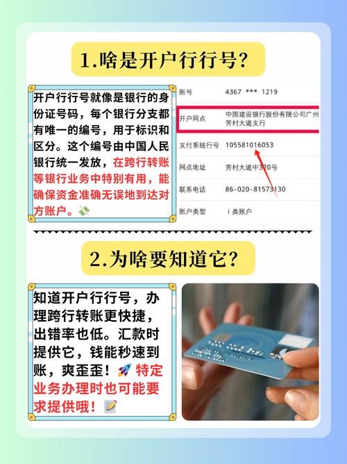 银行联行号是什么