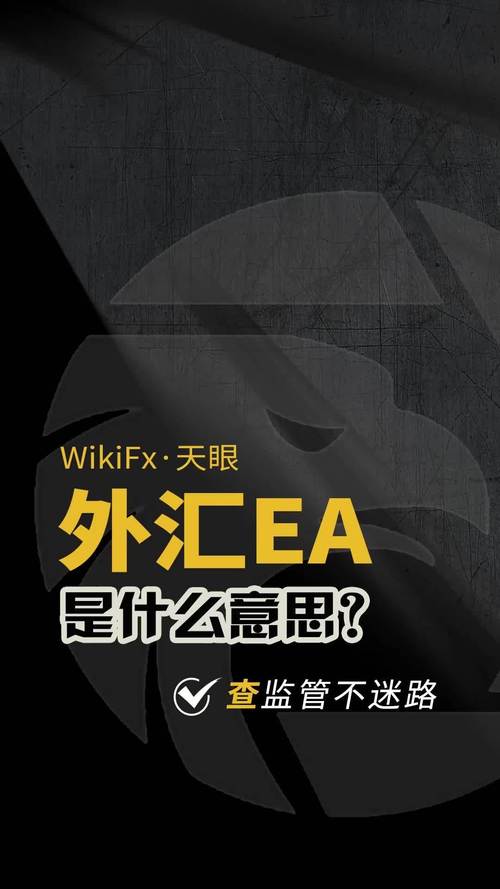 外汇ea是什么意思