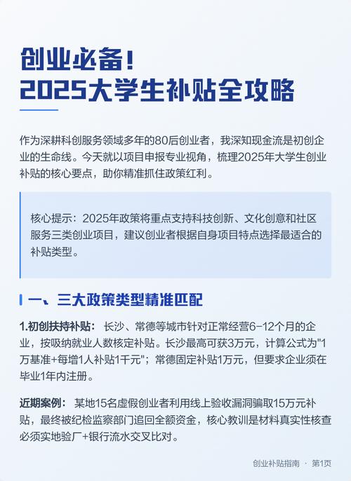 大学生创业注意事项