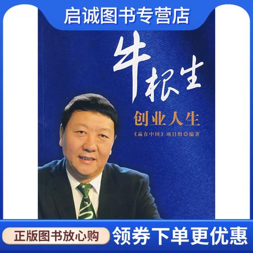 牛根生创业故事