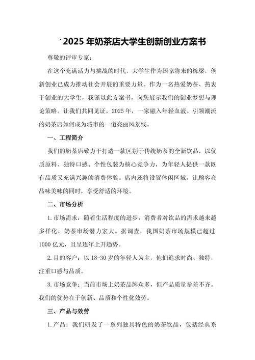 创业计划书范文