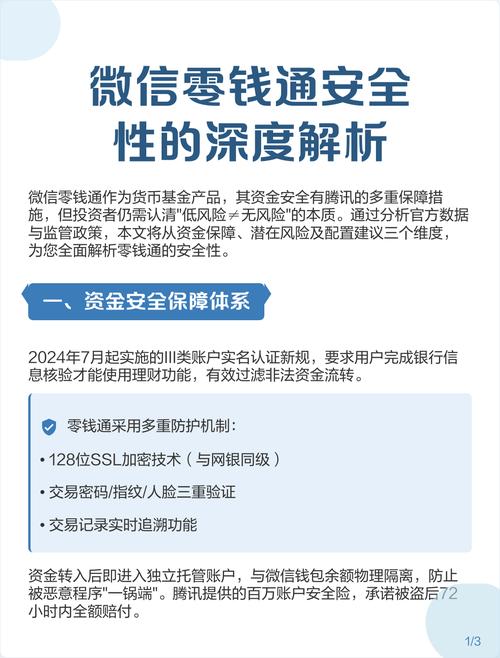 微信零钱通理财安全吗