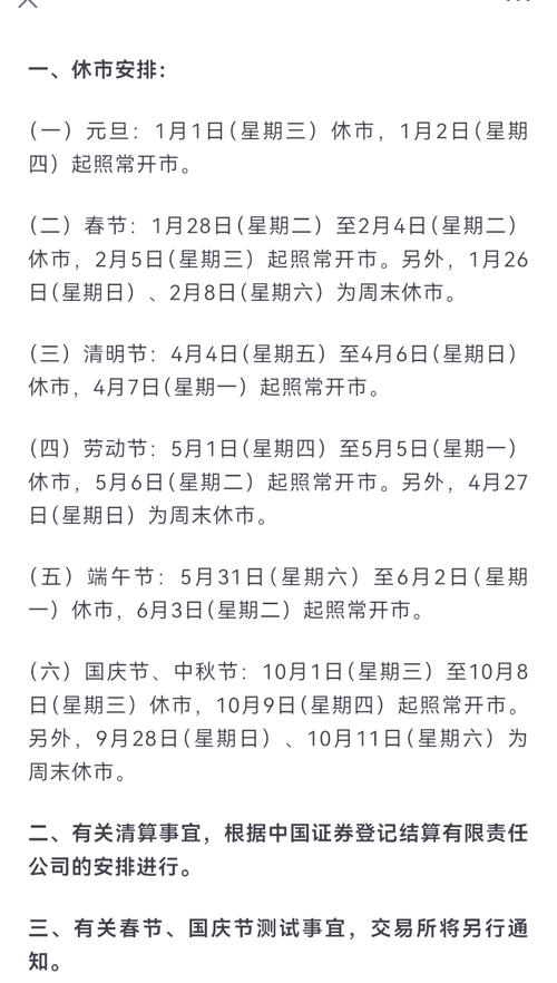 五一股市休市几天