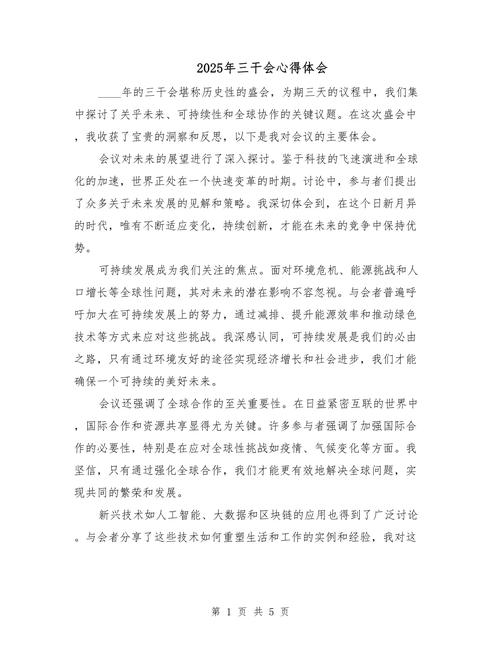 干事创业心得体会