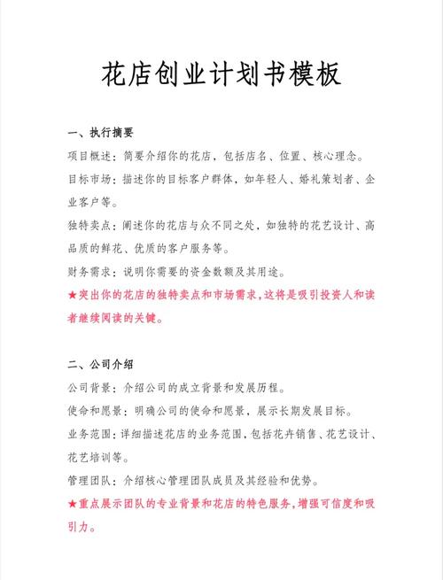 大学生花店创业计划书完整版