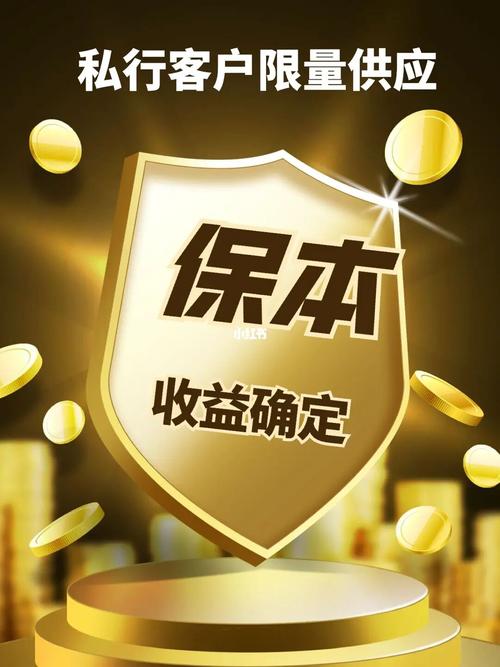 银行保本理财