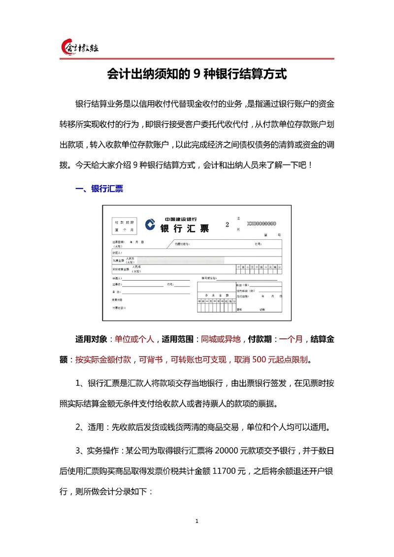 银行结算