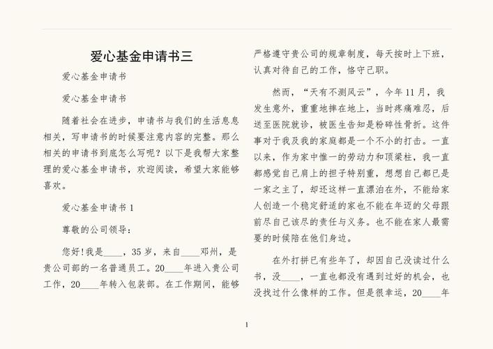 爱心基金申请理由
