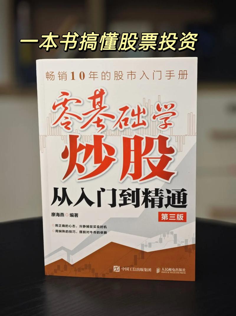 新手怎么投资股票