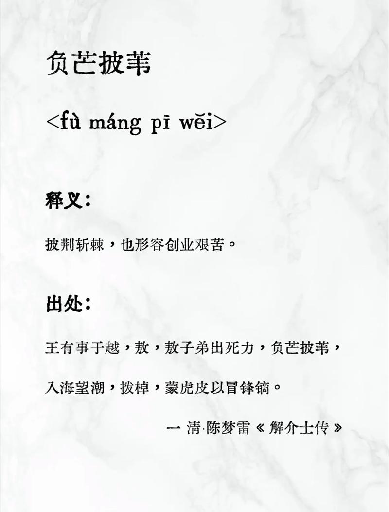 创业艰辛的成语