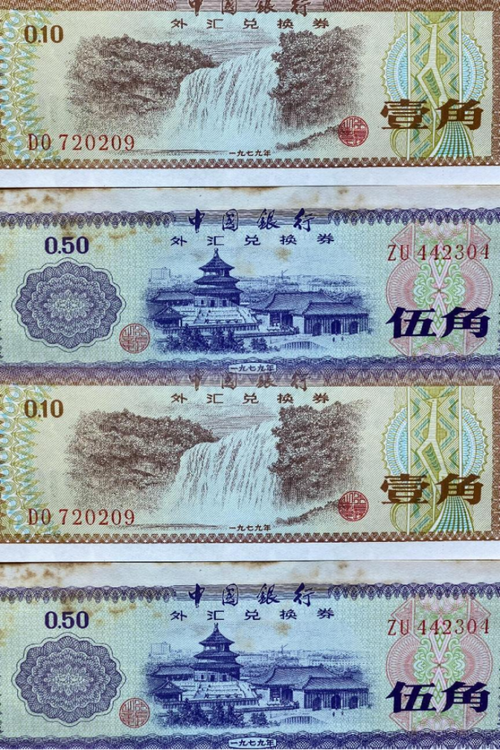 外汇券是什么