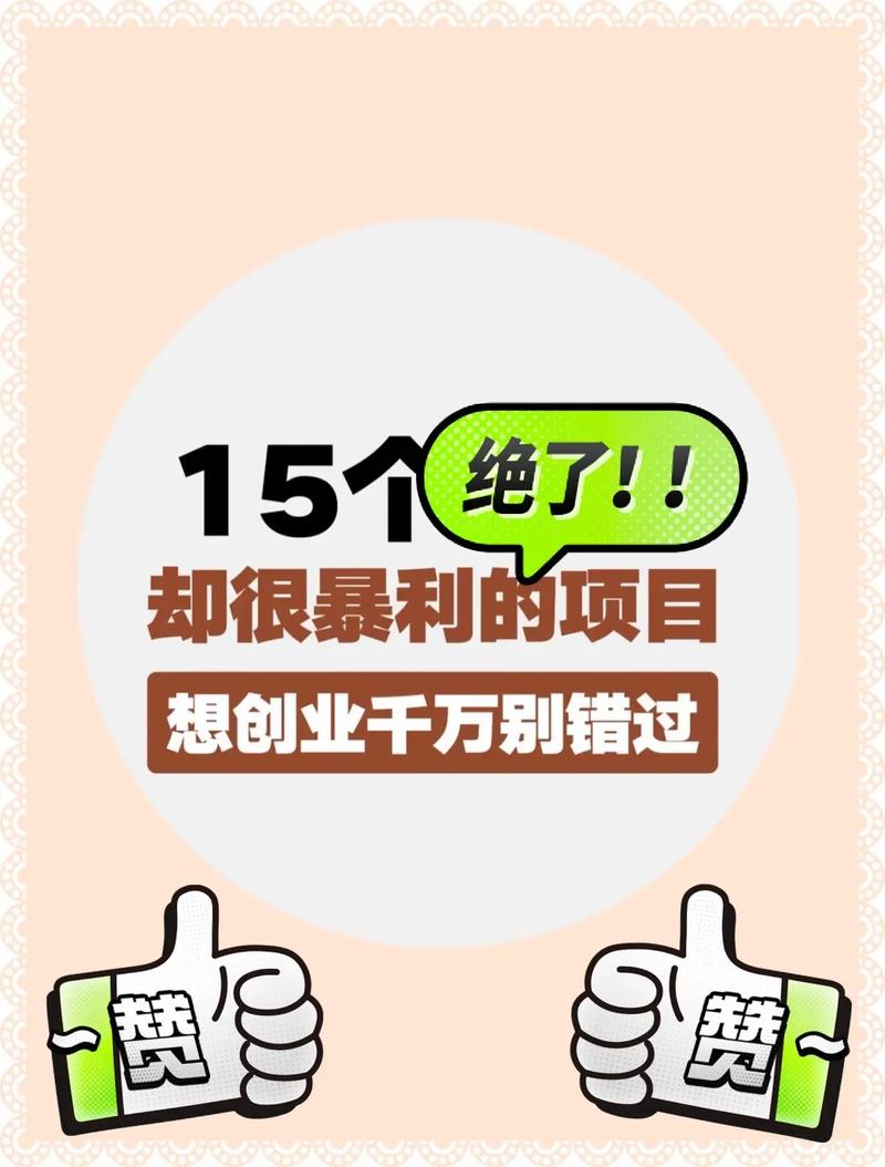 5000元创业小项目