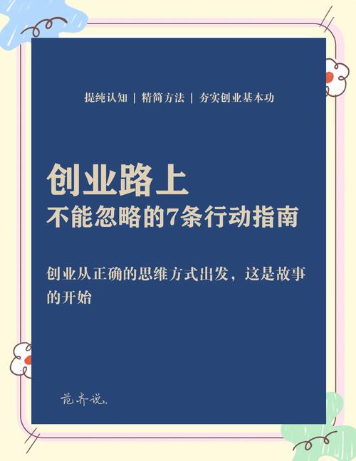 创业的路