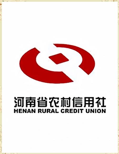 河南省农村信用社(农商银行)