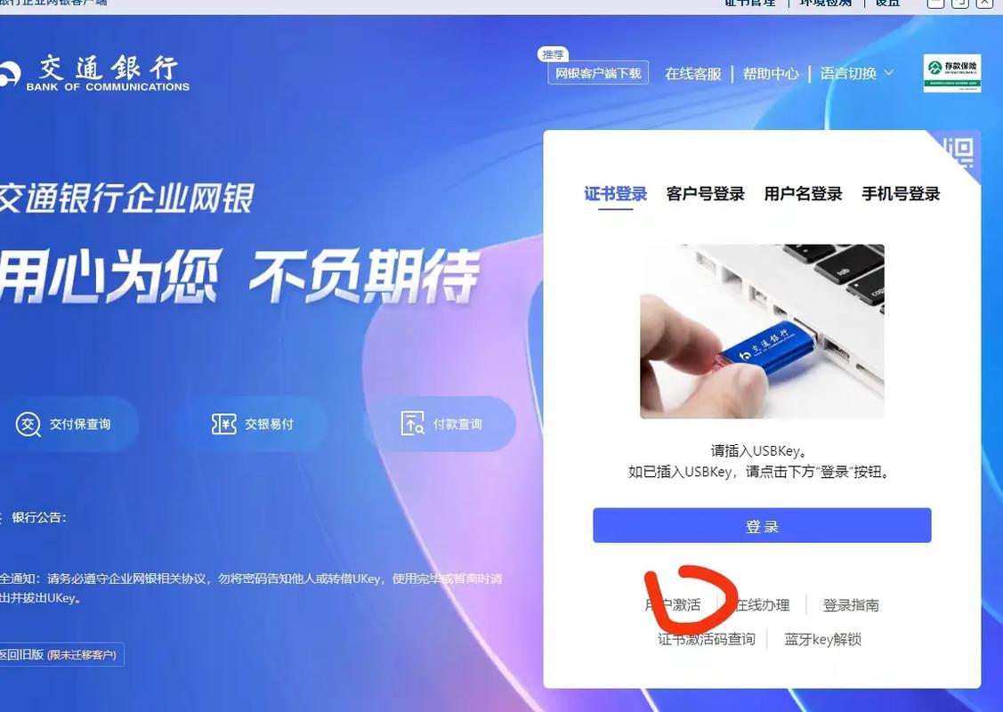 交通银行个人网银